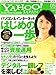 YAHOO ! Internet Guide (t[EC^[lbgEKCh) 2008N 05 [G]