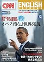 CNN ENGLISH EXPRESS (イングリッシュ・エクスプレス) 2009年 12月号 [雑誌]