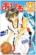 あひるの空（3） (講談社コミックス―SHONEN MAGAZINE COMICS (3421巻))