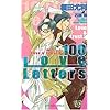 100 Love Letters ���u&�g���X�g3 (SHY�m�x���X)