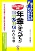 年金のすべてが面白いほどわかる本 2008-2009年新版―知りたいことがすぐわかる ねんきん特別便は?離婚の時の年金分割は? (2008)