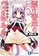 漂う書庫のヴェルテ・テラ５ (富士見ファンタジア文庫)