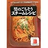 �u���u�V���R���X�`�[�}�[�ő�D���������ł���I�j�̂��������X�`�[�����V�s (ViV Silicone Steamer Recipe Book)
