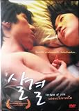 Texture Of Skin (2007) Korean Romantic Drama [Eng Subs]