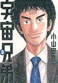 踊る宇宙飛行士が好き☆　先がものすごく気になるラストでどうしよう！！