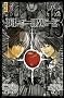 Death Note, Tome 13 :