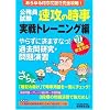 公務員試験 速攻の時事 実戦トレーニング編〈平成22年度試験完全対応〉