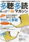 多聴多読マガジン 2010年 06月号 [雑誌]