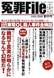 『冤罪File (ファイル) 2008年 03月号 [雑誌]』の写真
