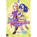 ラグナロクオンラインプリさんの秘密日記 (アクションコミックス KINGDOMシリーズ)