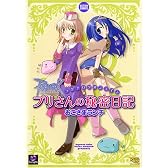 ラグナロクオンラインプリさんの秘密日記 (アクションコミックス KINGDOMシリーズ)