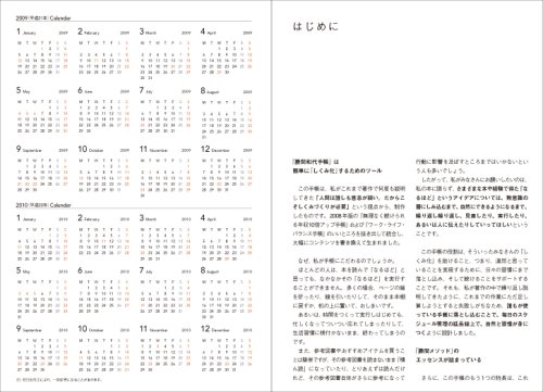 Cover image : 勝間和代手帳2009 (紺)