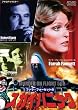 ファラ・フォーセットのスカイパニック [DVD]