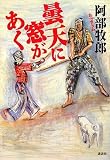 曇天に窓があく