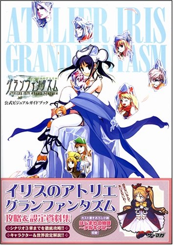 Cover image : イリスのアトリエ グランファンタズム 公式ビジュアルガイドブック