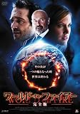 ワールド・オン・ファイアー【完全版】 [DVD]