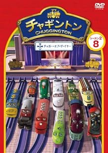 チャギントン　全４９巻セット Amazon.co.jp: チャギントン シーズン 1 全18巻 + 2 全13巻 + 3