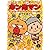 いただき!!キン肉マン さいきょうタッグ!ザ・マシンガンズたんじょうのまき
