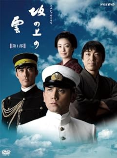 NHKスペシャルドラマ 坂の上の雲 第1部 DVD BOX