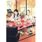 聖☆おにいさん（7） (モーニングKC)