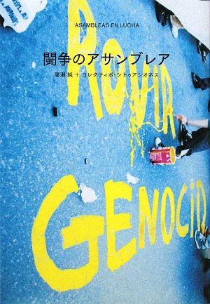 闘争のアサンブレア