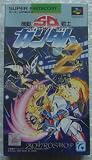 SD機動戦士ガンダム2