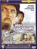 Ivan Vasilievich changes his occupation / Ivan Vasilevich menyaet professiyu