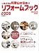 いまどきの和歌山の住まい リフォームブック2008