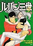 LUPIN The 3rd Vol 3 (in Japanese)