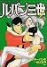 Book LUPIN The 3rd Vol 3 (in Japanese)