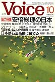 『Voice (ボイス) 2006年 10月号 [雑誌]』の写真