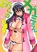 おたくのメガミさん 1 (アクションコミックス)
