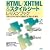 HTML/XHTML&スタイルシートレッスンブック―ステップバイステップ形式でマスターできる