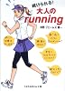 続けられる!大人のrunning (sasaeru文庫 な 2-1)