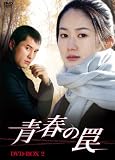 �t��� DVD-BOX2
