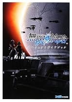 無限航路 パーフェクトガイドブック