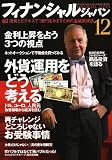 FINANCIAL JAPAN (フィナンシャル ジャパン) 2006年 12月号 [雑誌]/