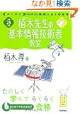 ����25�N�x �C���[�W&�N���o�[�����ł悭�킩�� ���ؐ搶�̊�{���Z�p�ҋ��� (��񏈗��Z�p�Ҏ���)
