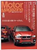 Motor Magazine (モーター マガジン) 2008年 09月号 [雑誌]