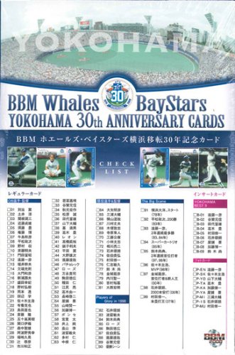 BBMホエールズ・ベイスターズ横浜移転30周年記念カード