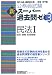 公務員試験 新スーパー過去問ゼミ3 民法1一総則・物権・担保物権 (公務員試験新ス-パ-過去問ゼミ3) 478894779X JPEG画像(小)