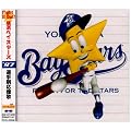 97 横浜ベイスターズ選手別応援歌