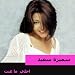 Best Of Samira Said at MP3 downloads for the name: 51JuUcnhwTL._SL75_