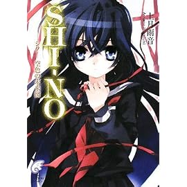 SHI-NO-シノ-空色の未来図 (富士見ミステリー文庫 76-8)