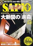 SAPIO (サピオ) 2007年 11/14号 [雑誌]の画像