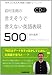 �m�g�j�@�b�c�@�a�n�n�j�@�p��T���ԃg���[�j���O�@�⑺�\��̌��������Ō����Ȃ��p��\���T�O�O (NHK CD�u�b�N) [�P�s�{�i�\�t�g�J�o�[�j] / �⑺ �\�� (��); NHK�o�� (��)
