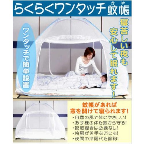 らくらくワンタッチ蚊帳