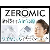 業務用 高感度イヤホンマイク ZERO MIC ゼロマイク Bluetooth ワイヤレス オーディオ