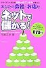 あなたの会社&お店がネットで儲かる!