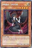 「【遊戯王シングルカード】 韓国版 《Hidden Arsenal 2》 魔轟神グリムロ シークレット ha02-kr032」の画像